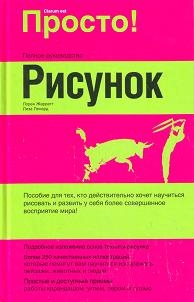 

Рисунок Полное руководство