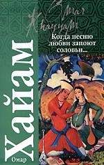 

Когда песню любви запоют соловьи