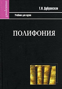 

Полифония