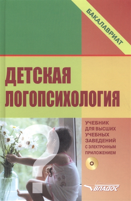 Денисова О. - Детская логопсихология Уч пос