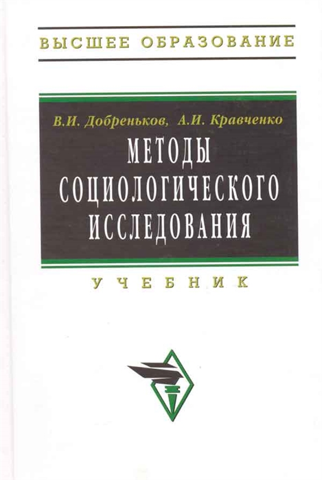 

Методы социологического исследования