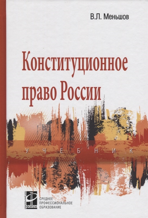 

Конституционное право России