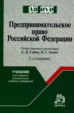 

Предпринимательское право РФ