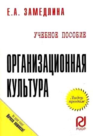 

Организационная культура Уч пос карман формат