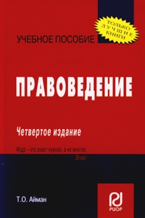 

Правоведение