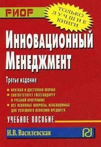 

Инновационный менеджмент