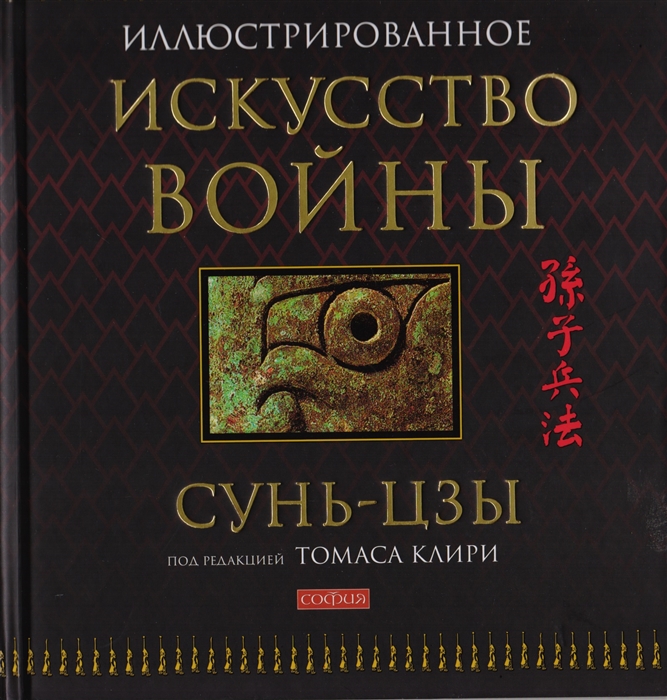 Сунь цзы книга