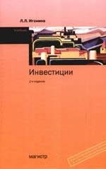 

Инвестиции