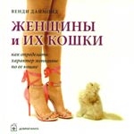 

Женщины и их кошки