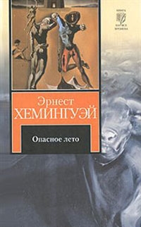

Опасное лето