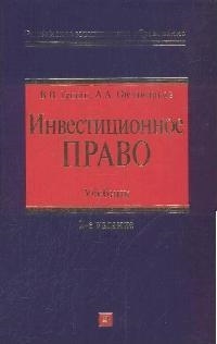 

Инвестиционное право