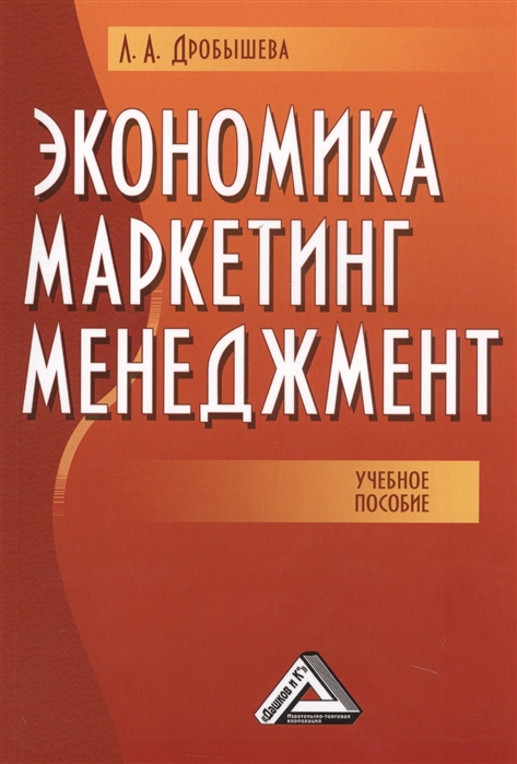 

Экономика Маркетинг Менеджмент Уч пос