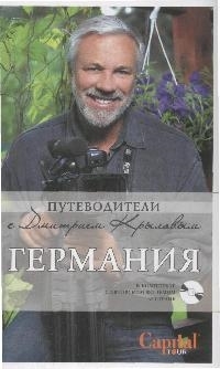 

Германия