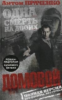 

Домовой