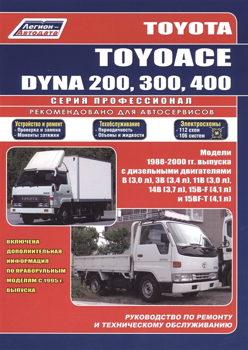 

Toyota Toyoace Dyna 200 300 400 1988-2000