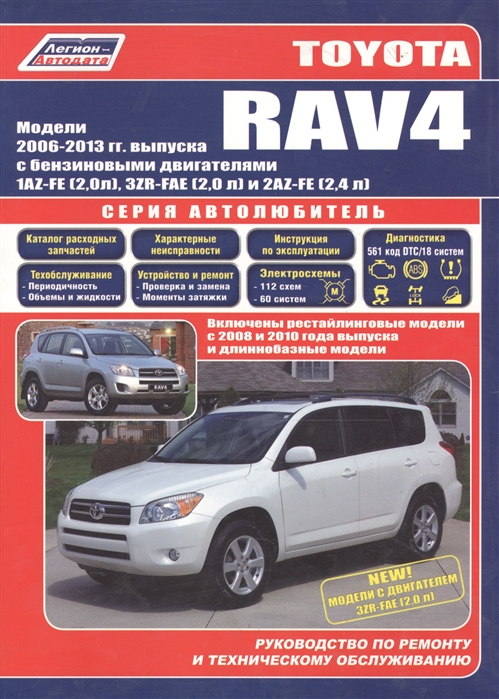 Toyota RAV4 с 2006г с бенз двиг