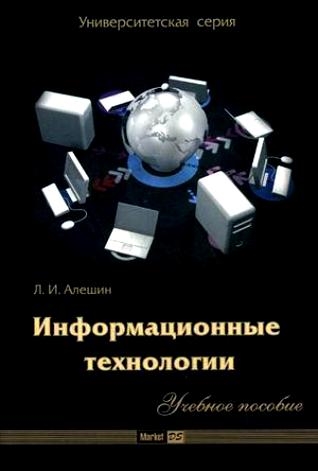 

Информационные технологии Уч пос
