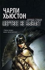 

Мертвее не бывает