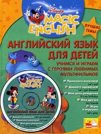

Английский язык для детей