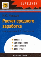 

Расчет среднего заработка