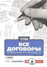 

Все договоры Осталось только внести реквизиты