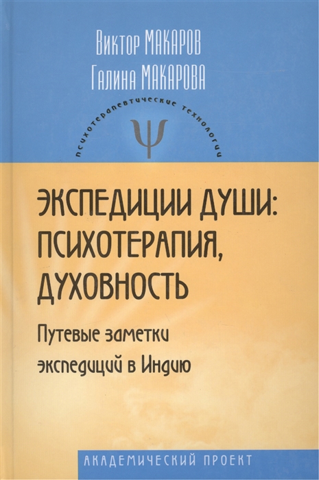 

Экспедиции души