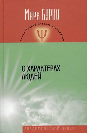 

О характерах людей