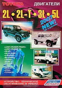 

Toyota Двигатели 2L 2L-T 3L 5L