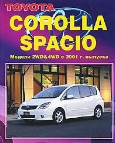 

Toyota Corolla Spacio 2WD 4WD 2001