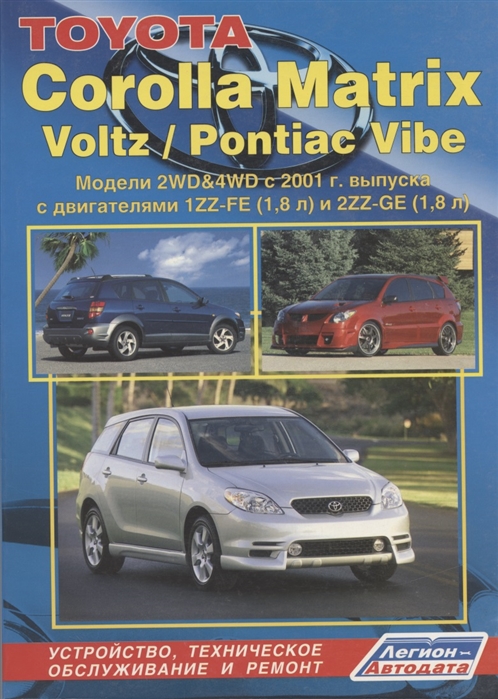

Toyota Corolla Matrix Voltz Pontiac Vibe 2WD 4WD 2001