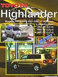 Toyota Highlander 2WD 4WD