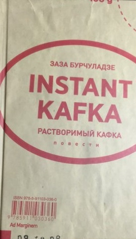 

Растворимый Кафка