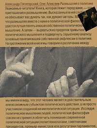 

Размышляя о политике