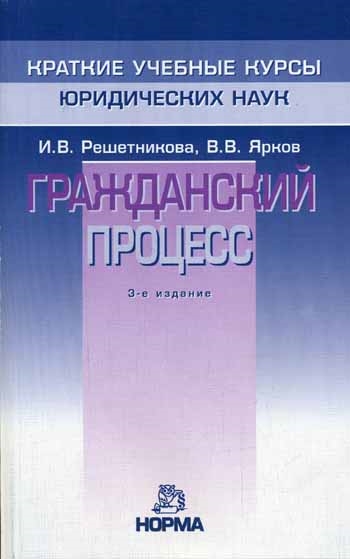 

Гражданский процесс