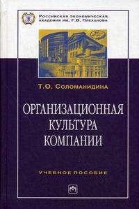 

Организационная культура компании
