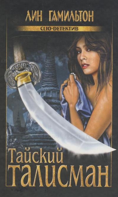 

Тайский талисман