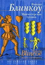 

Манчестерская тусовка