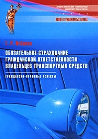 

Обязательное страхование гражд ответств владельцев трансп средств