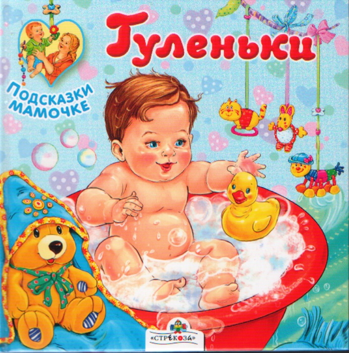 

Гуленьки