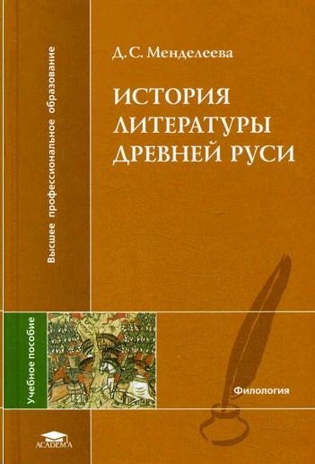 

История литературы Древней Руси