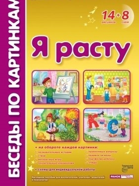 

Я расту Демонстр матер