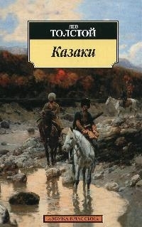 

Казаки