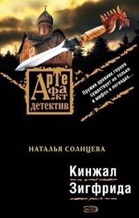 

Кинжал Зигфрида