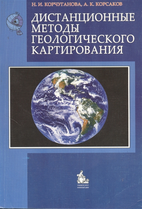 

Дистанционные методы геологического картирования Учебник