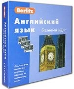 Английский язык язык Базовый курс Английский язык язык Базовый курс