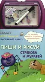 

Пиши и рисуй Стрекоза и муравей