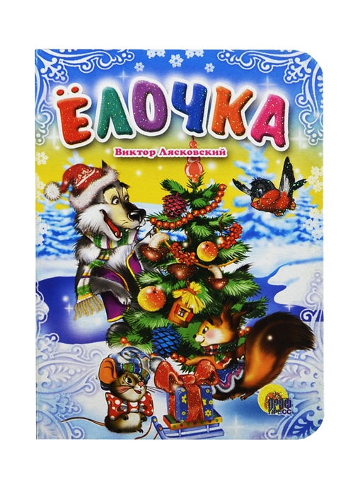 

Елочка