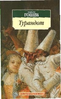 

Турандот