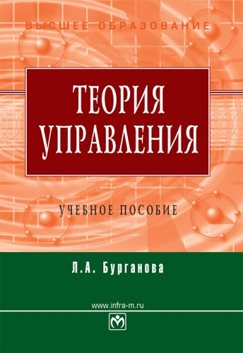

Теория управления