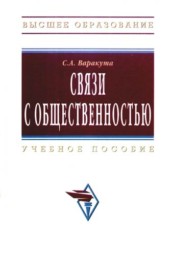 

Связи с общественностью